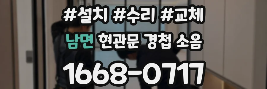 남면 현관문 경첩 소음