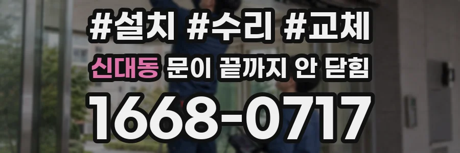 신대동 문이 끝까지 안 닫힘