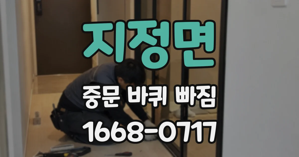 지정면 중문 바퀴 빠짐