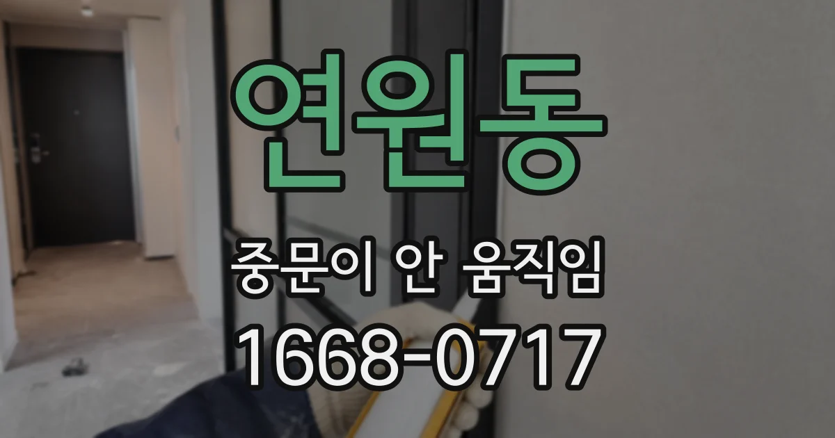 연원동 중문이 안 움직임