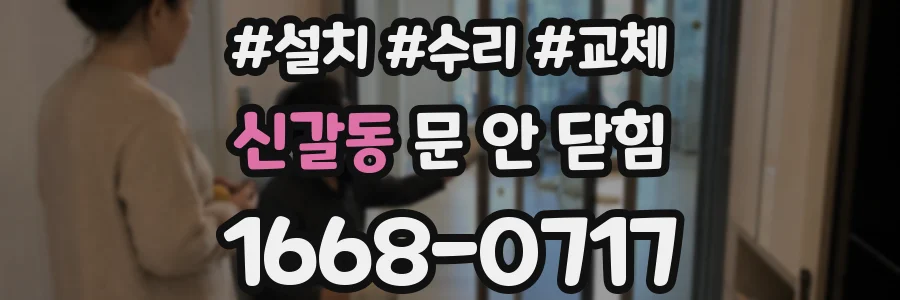신갈동 문 안 닫힘