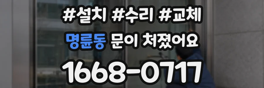 명륜동 문이 처졌어요