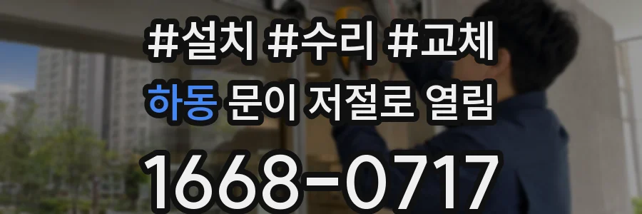 하동 문이 저절로 열림