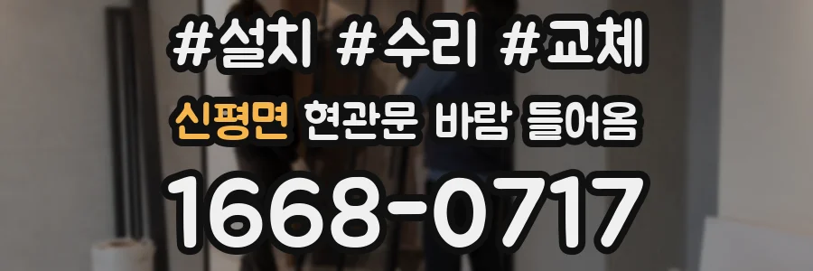 신평면 현관문 바람 들어옴
