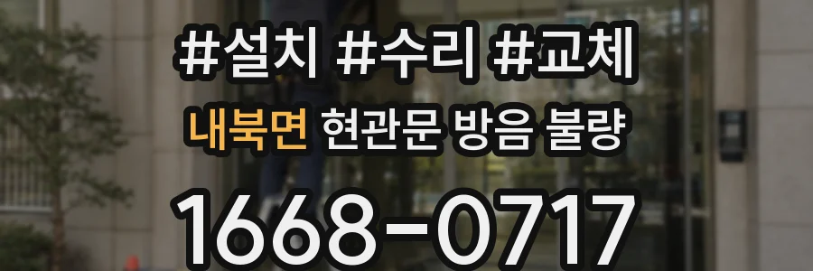 내북면 현관문 방음 불량