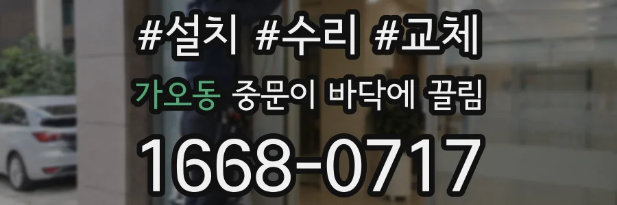 가오동 중문이 바닥에 끌림