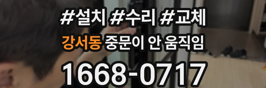 강서동 중문이 안 움직임