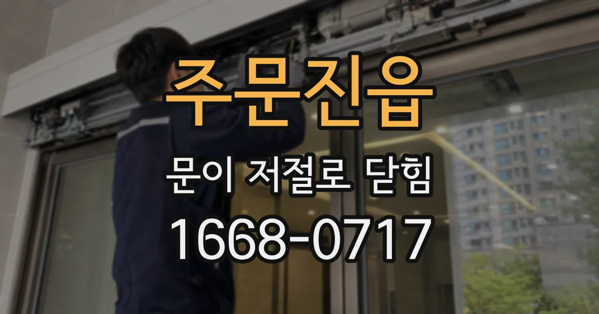 주문진읍 문이 저절로 닫힘