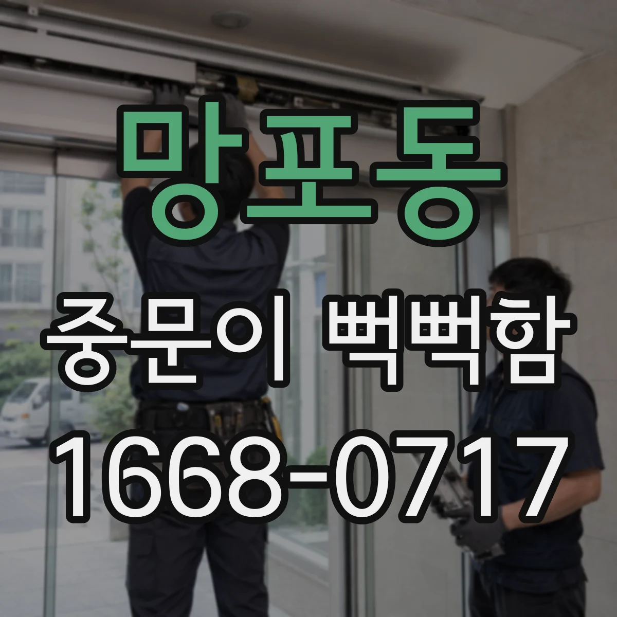 망포동 중문이 뻑뻑함