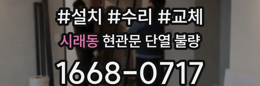 시래동 현관문 단열 불량