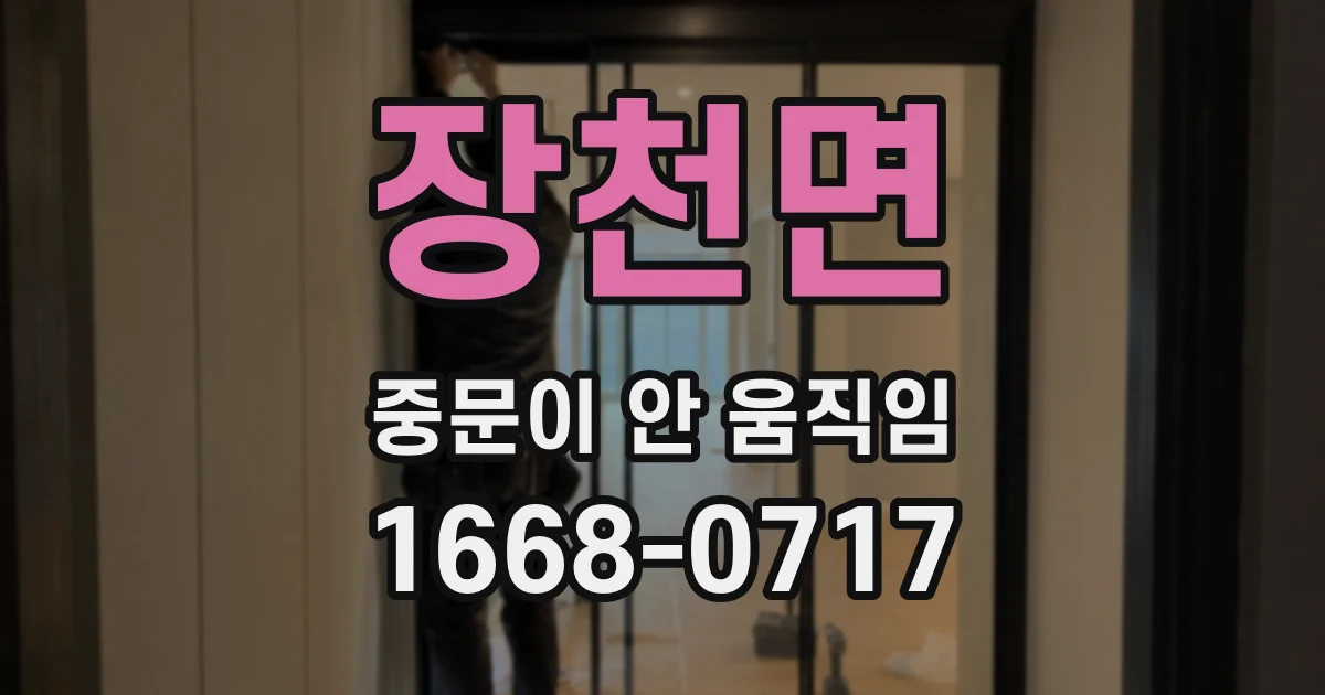 장천면 중문이 안 움직임