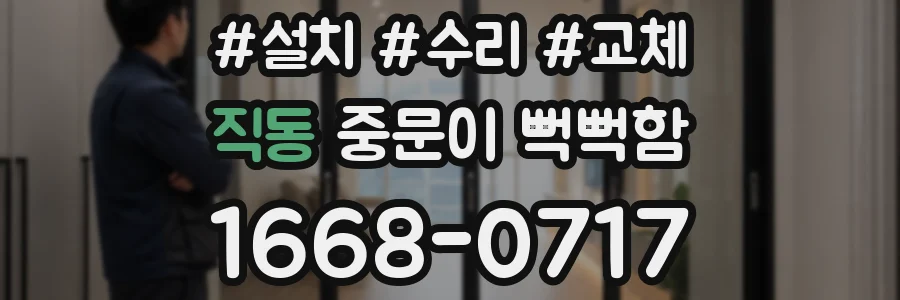 직동 중문이 뻑뻑함