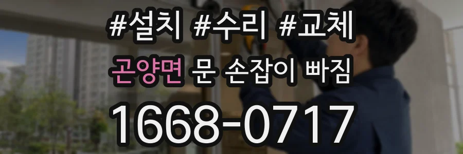 곤양면 문 손잡이 빠짐
