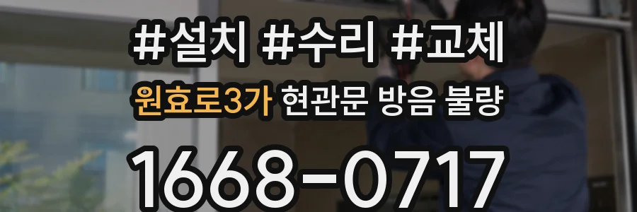 원효로3가 현관문 방음 불량