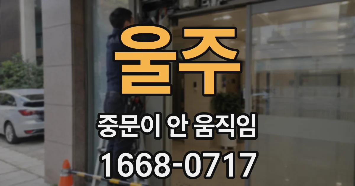울주 중문이 안 움직임