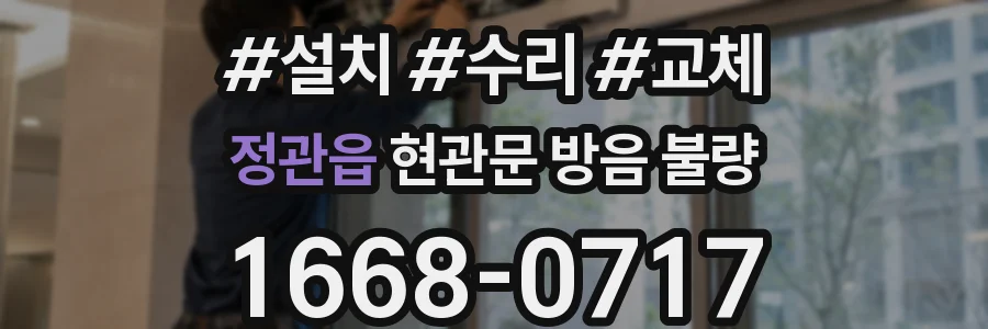 정관읍 현관문 방음 불량