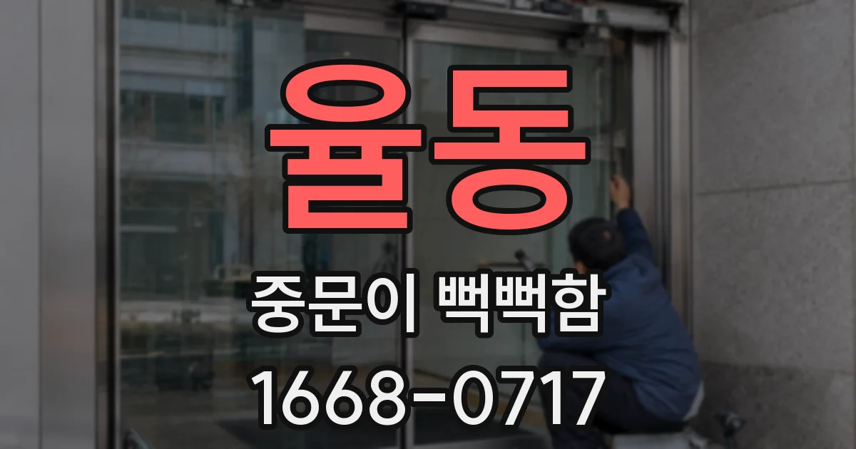 율동 중문이 뻑뻑함