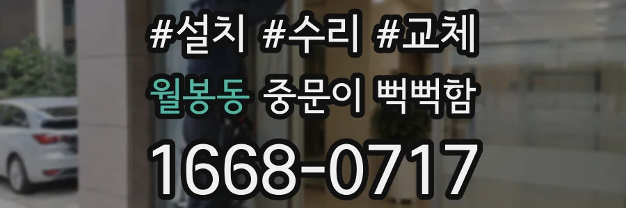 월봉동 중문이 뻑뻑함