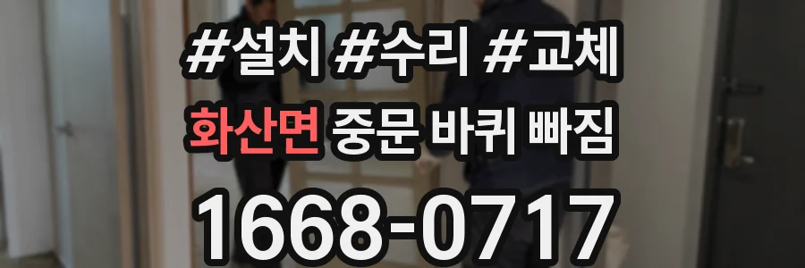 화산면 중문 바퀴 빠짐