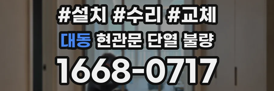 대동 현관문 단열 불량