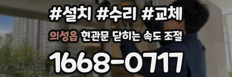 의성읍 현관문 닫히는 속도 조절
