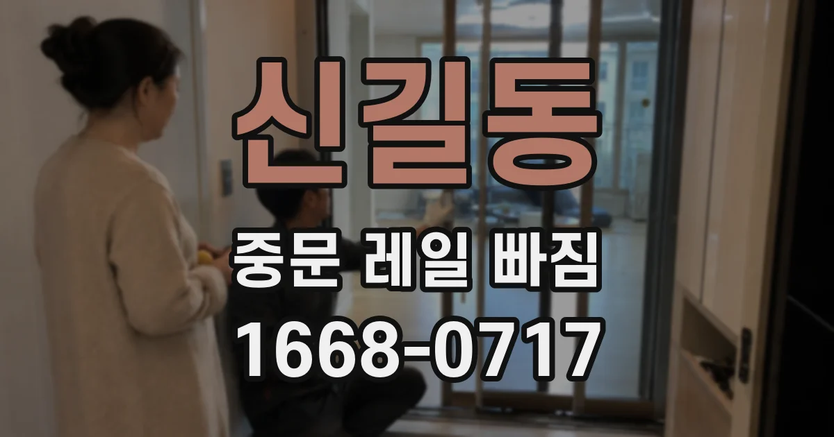 신길동 중문 레일 빠짐