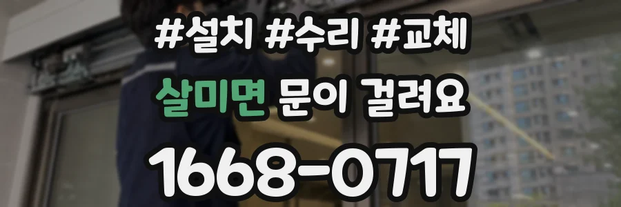 살미면 문이 걸려요