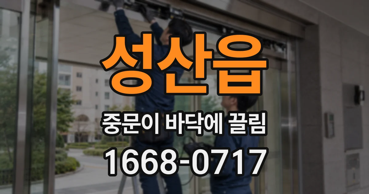 성산읍 중문이 바닥에 끌림