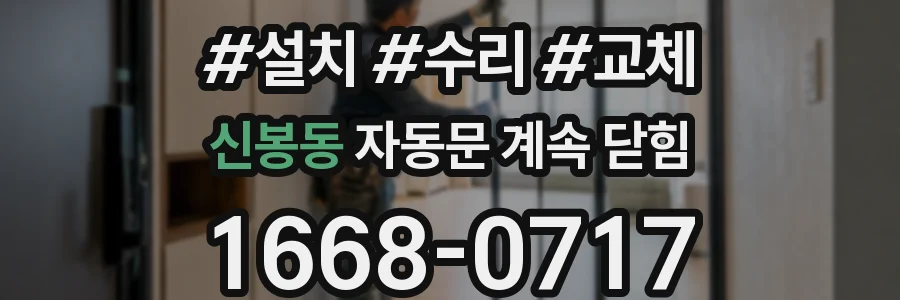 신봉동 자동문 계속 닫힘