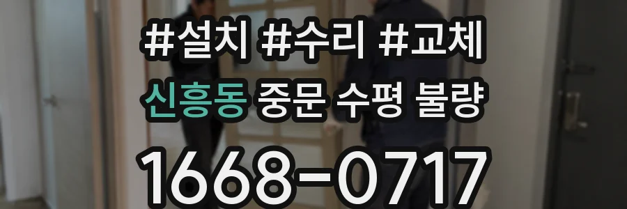 신흥동 중문 수평 불량