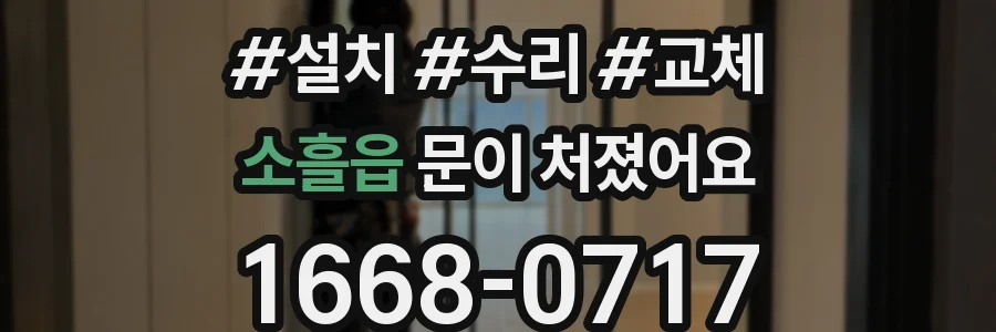 소흘읍 문이 처졌어요
