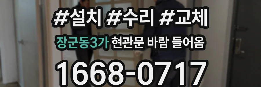 장군동3가 현관문 바람 들어옴