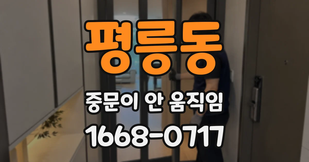 평릉동 중문이 안 움직임