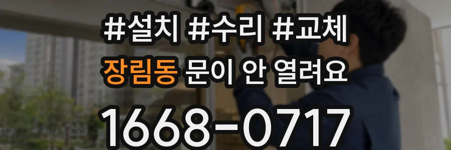장림동 문이 안 열려요