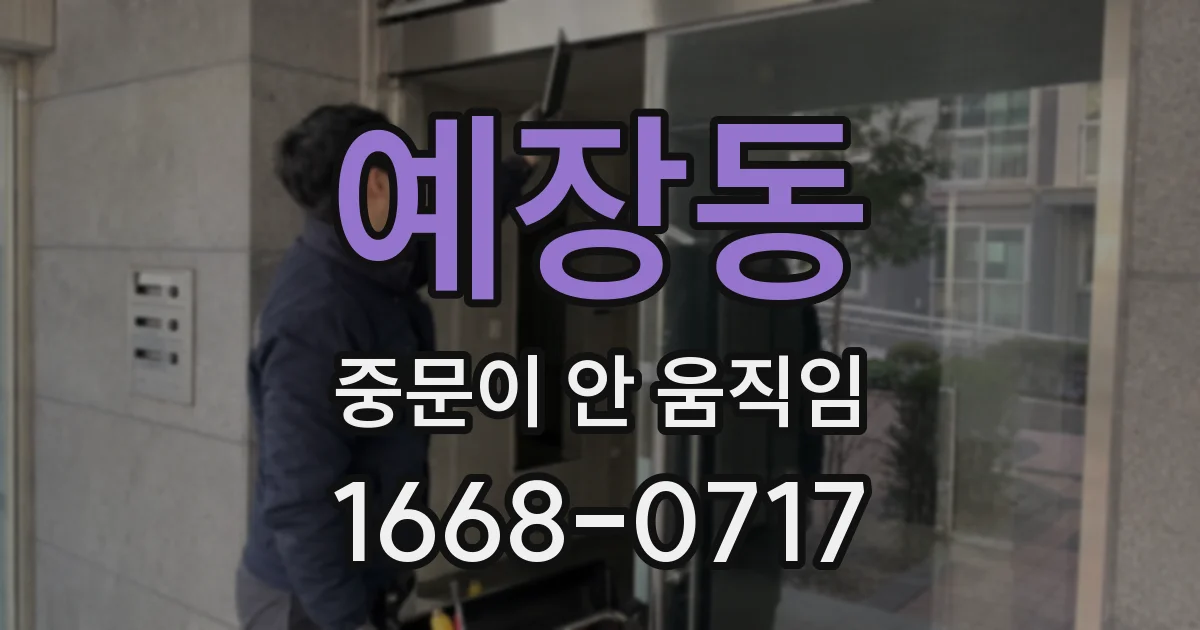 예장동 중문이 안 움직임