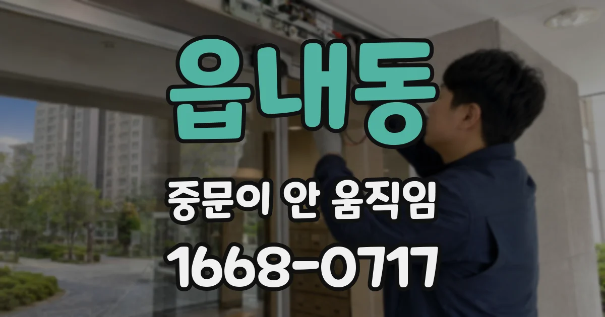 읍내동 중문이 안 움직임