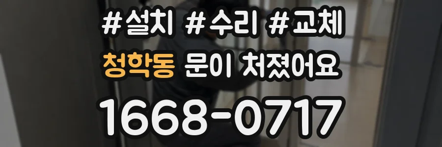 청학동 문이 처졌어요