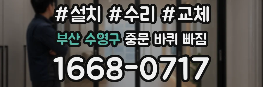 부산 수영구 중문 바퀴 빠짐