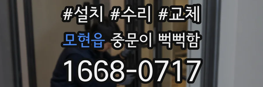 모현읍 중문이 뻑뻑함