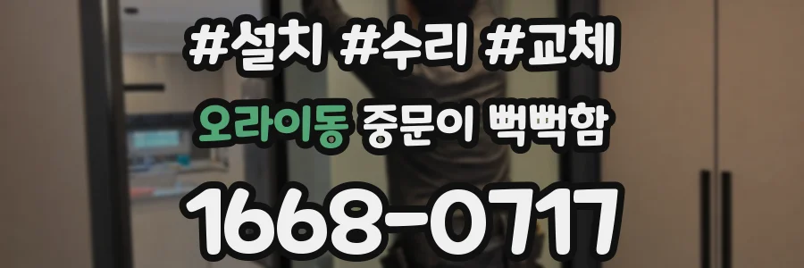 오라이동 중문이 뻑뻑함