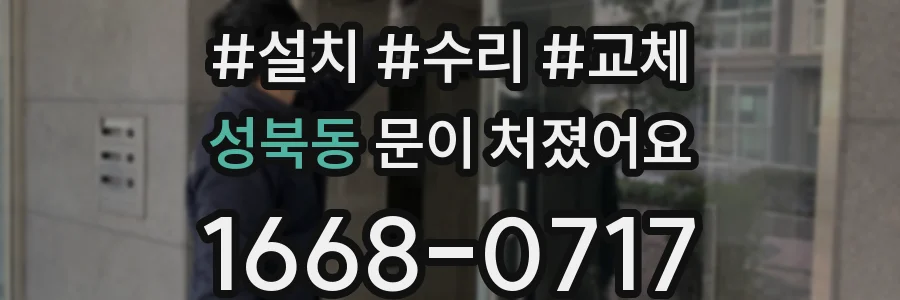 성북동 문이 처졌어요