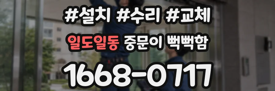 일도일동 중문이 뻑뻑함