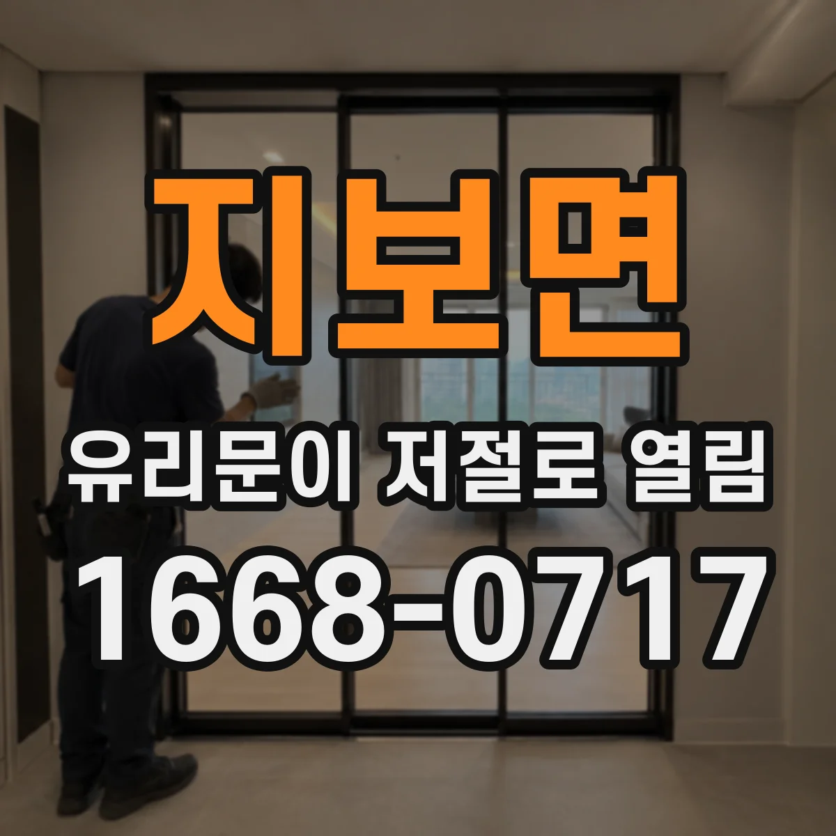 지보면 유리문이 저절로 열림
