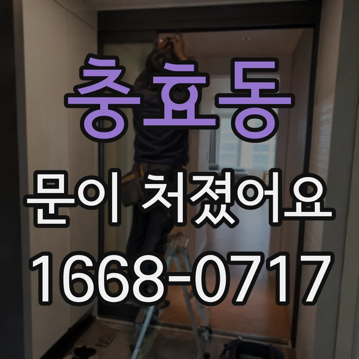 충효동 문이 처졌어요
