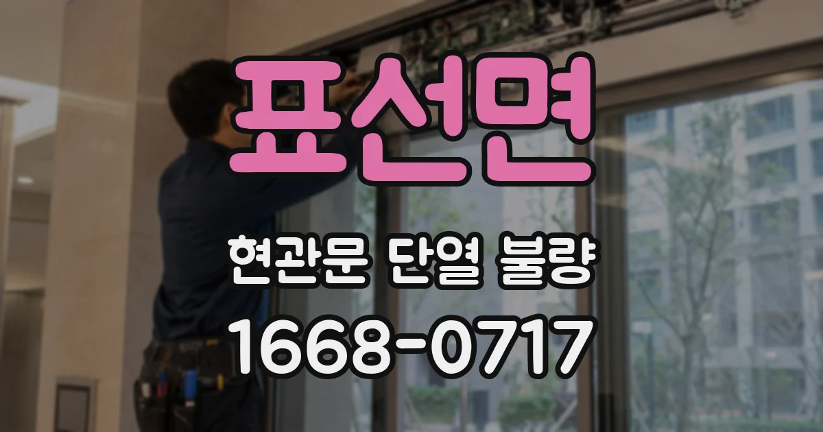 표선면 현관문 단열 불량