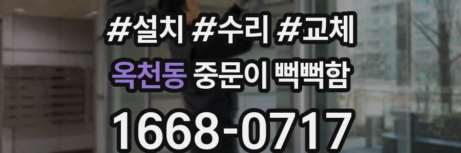 옥천동 중문이 뻑뻑함