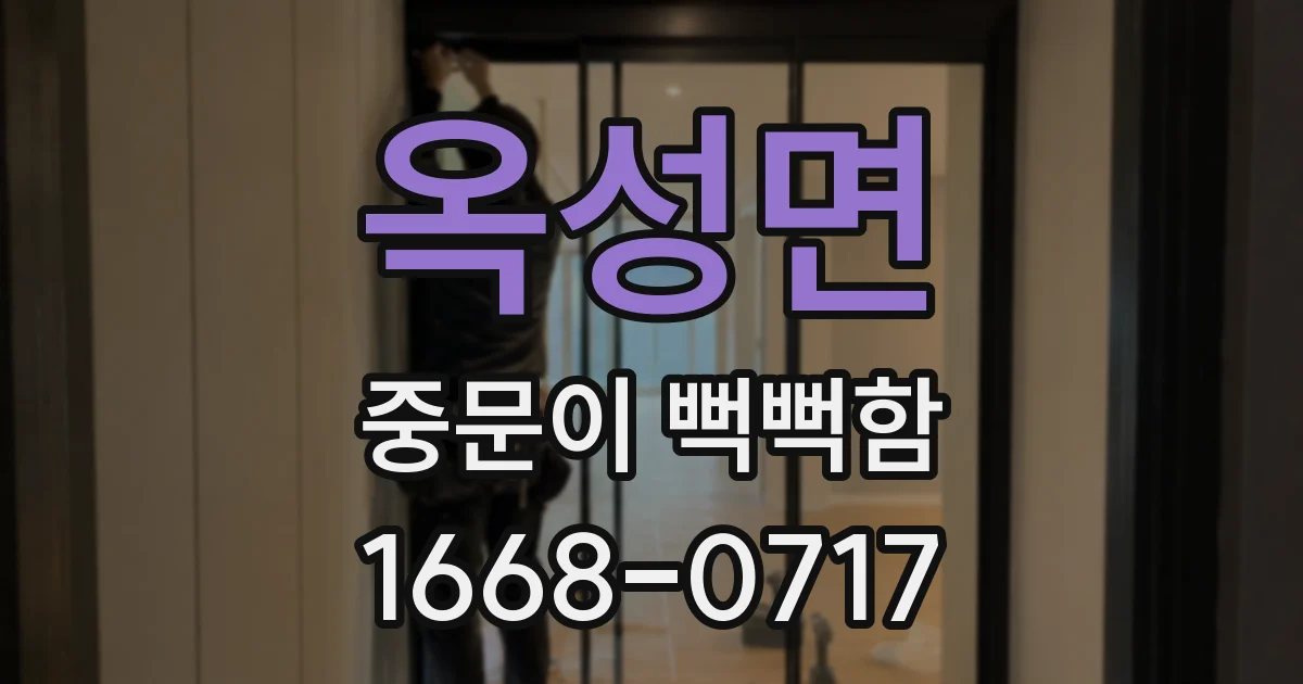 옥성면 중문이 뻑뻑함