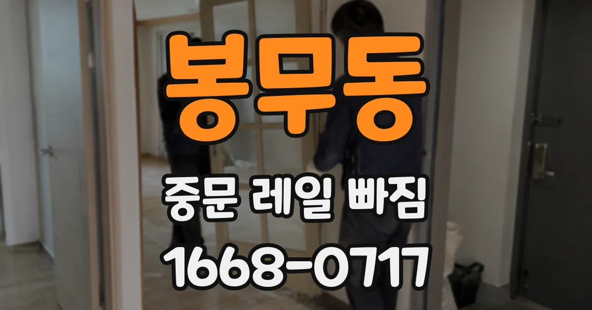 봉무동 중문 레일 빠짐