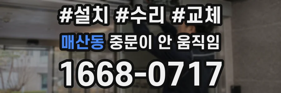 매산동 중문이 안 움직임