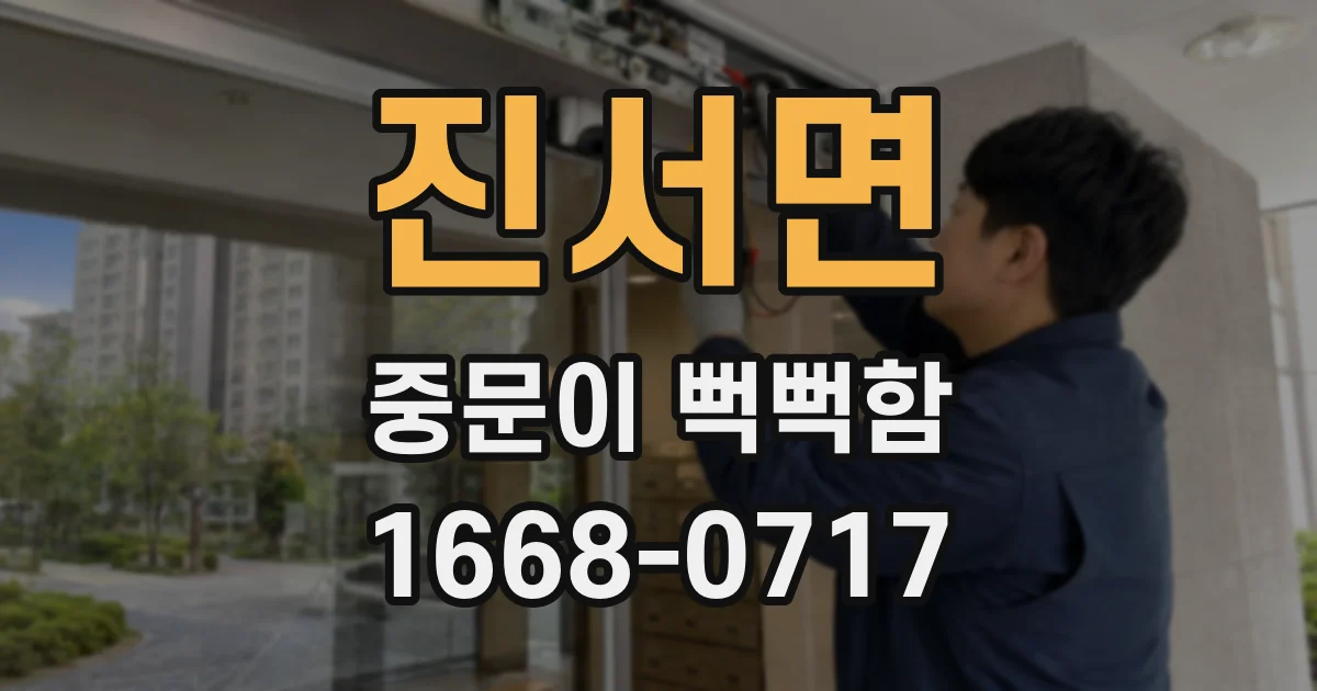 진서면 중문이 뻑뻑함